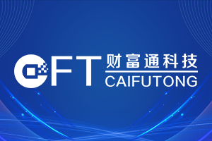 财富通科技成功续期《增值电信业务经营许可证》，持续赋能信息服务业领域