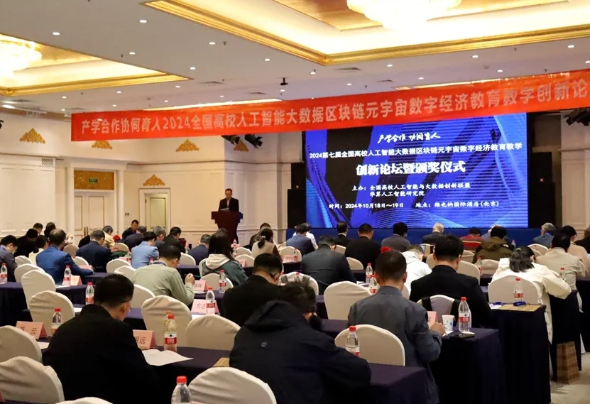 孙传友总经理荣获2024赋能中国区块链创新人物奖