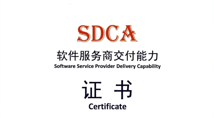 财富通科技顺利通过软件服务商交付能力证书年检