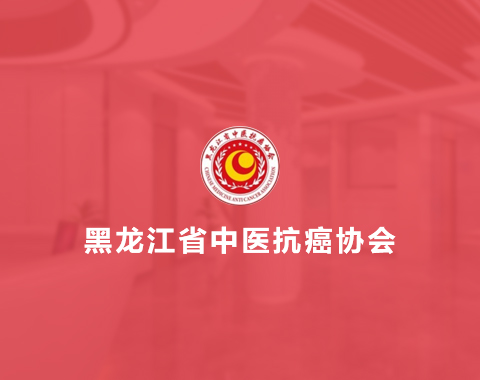 抗癌协会