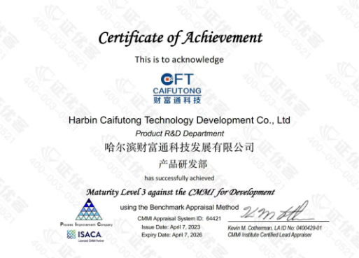 祝贺！哈尔滨财富通科技发展有限公司通过CMMI3级认证